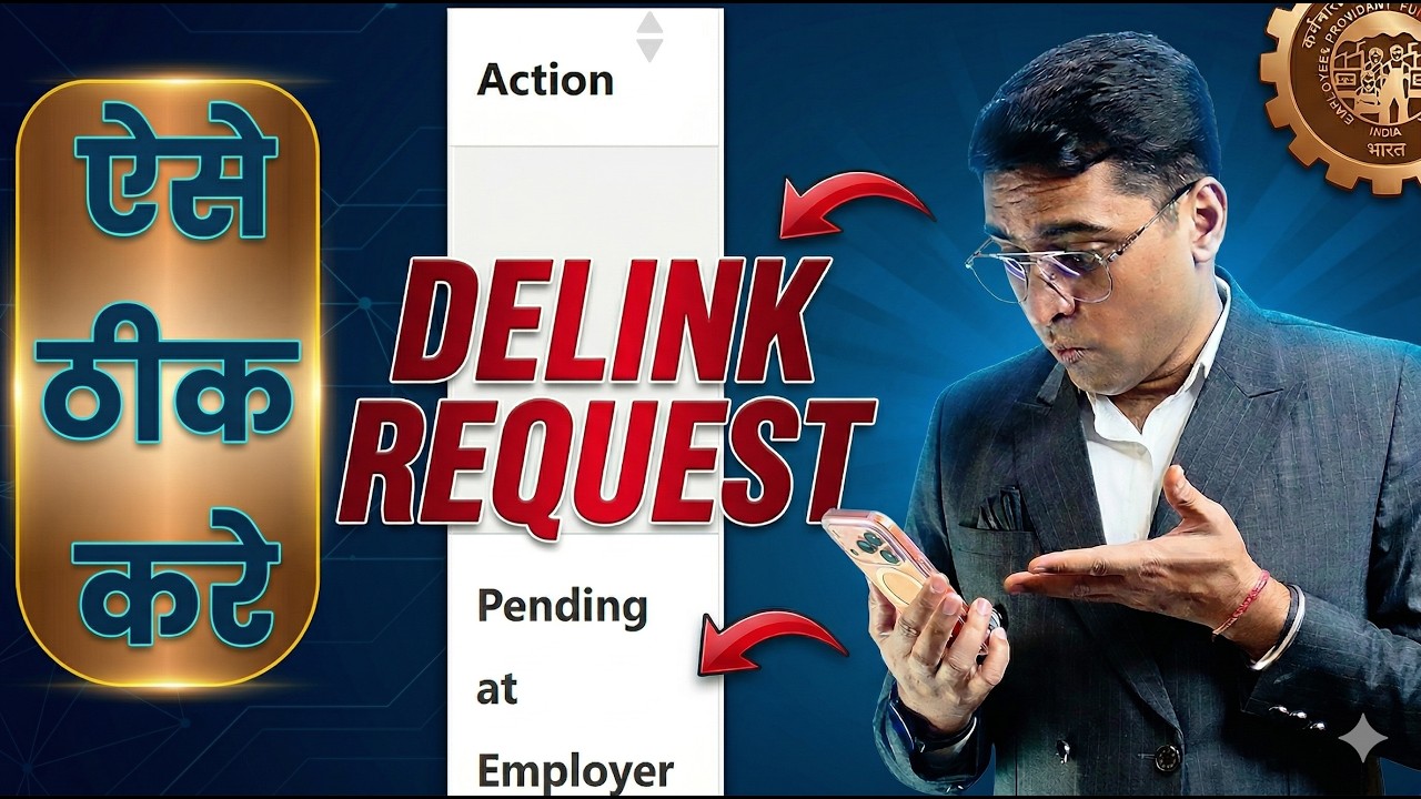🛑बड़ी समस्या 🛑PF Delink request pending at employer कंपनी से Delink कैसे कराएं?