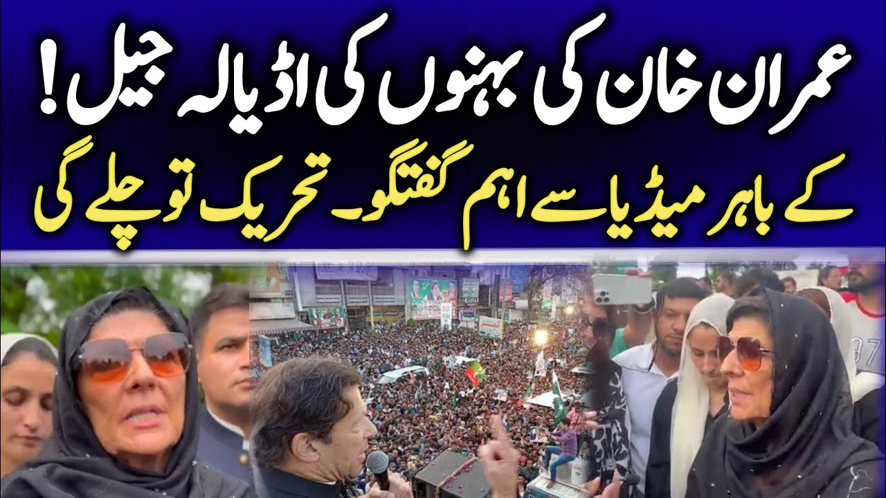 Islamabad Former Prime Minister Imran Khan's Sister Aleema Khan Media Talk