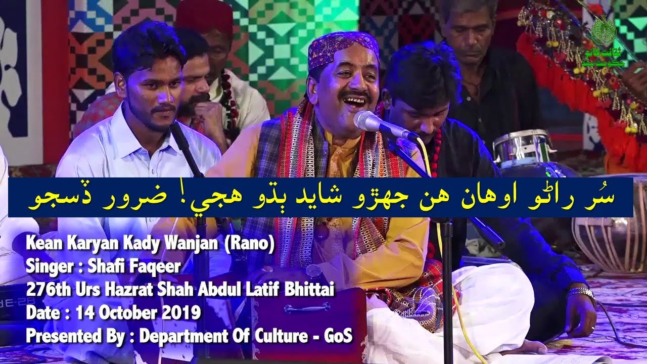 Ustad Shafi Faqeer sings Sur Rano 