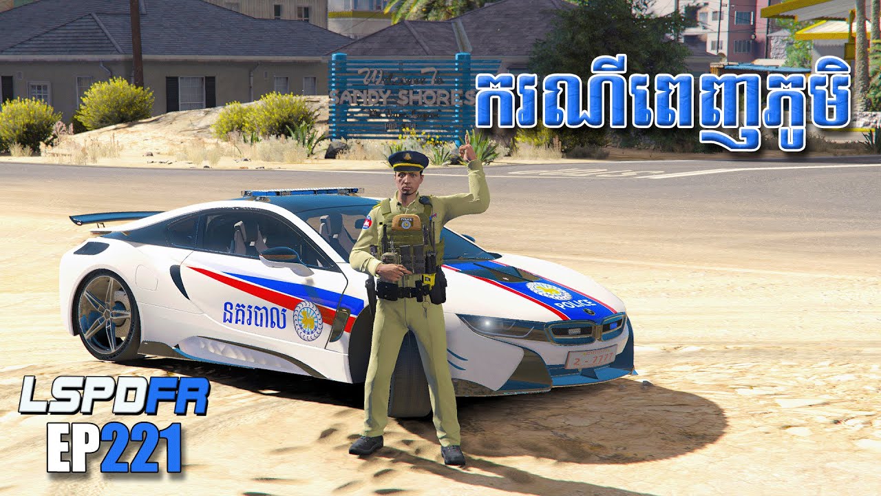 ចេញប្រមាញ់ជាមួយ​ នគរបាល​ BMW I8 -​ GTA 5 LSPDFR | EP221