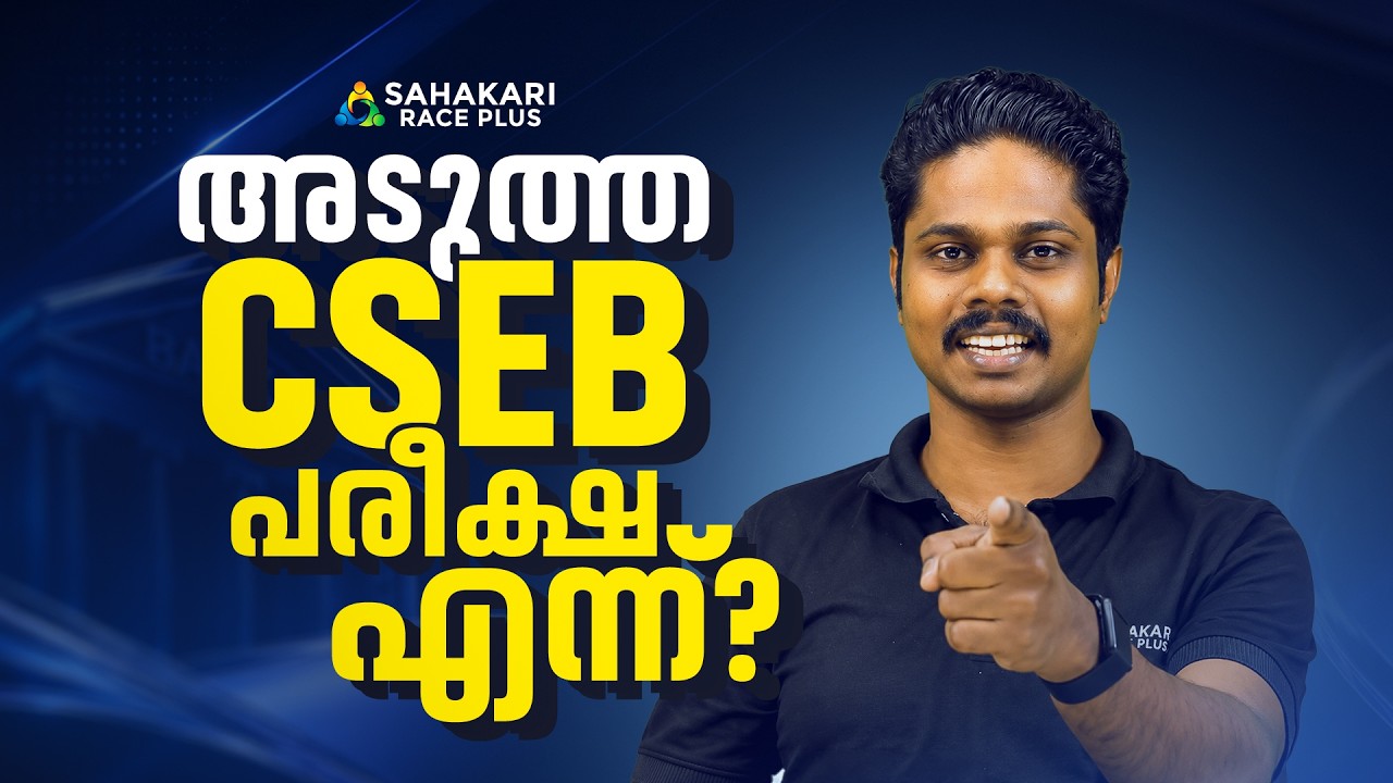 CSEB Exam Date ? Action is the only answer to uncertainty!