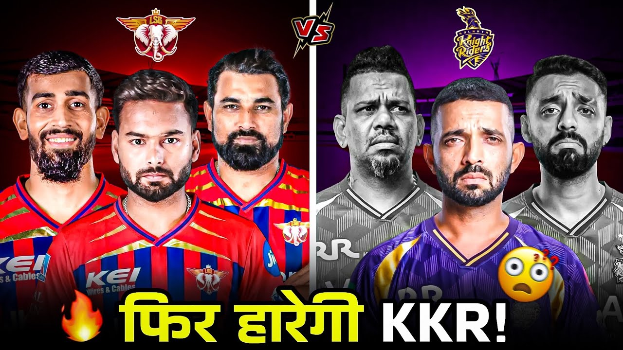 KKR vs LSG 😳 Kolkata in Crisis 😨 Lucknow Ka Upper Hand Pakka?