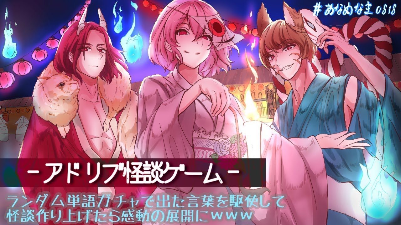 【 アドリブ怪談ゲーム 】 ランダム単語ガチャで出た言葉を駆使して怪談作り上げたら感動の展開にｗｗｗ