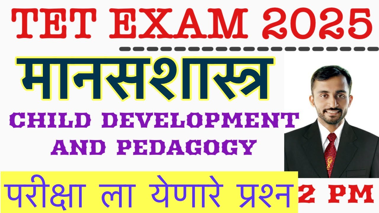 Child development and pedagogy || Maha tet 2025 cdp || maha tet exam 2025|| Cdp #cdp