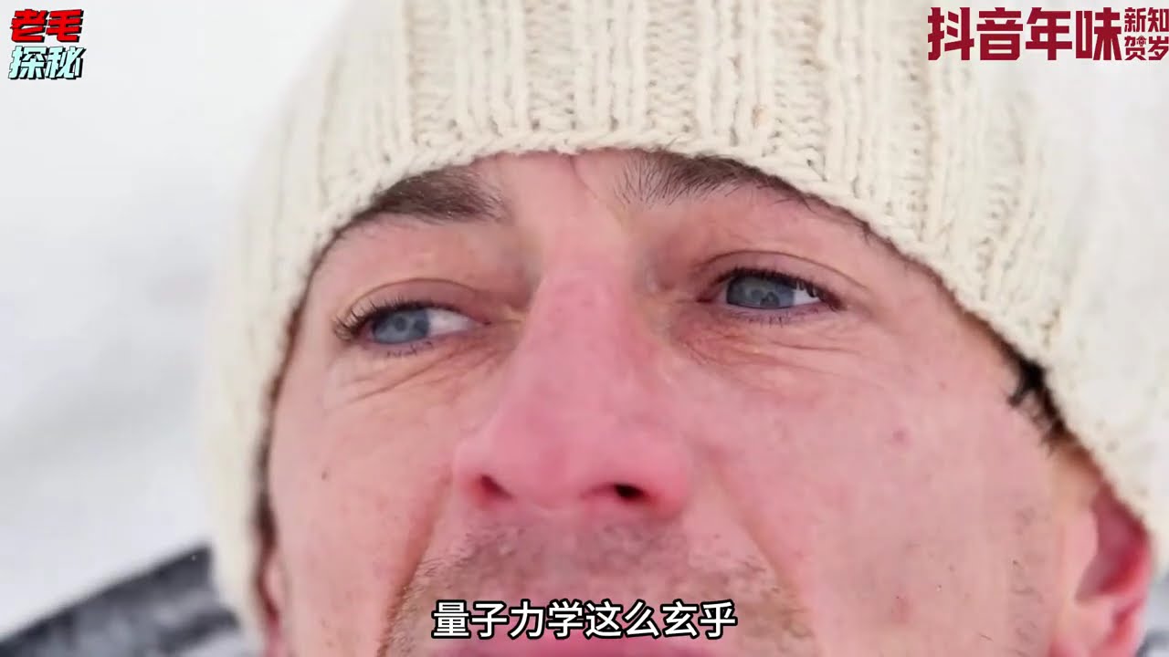 一次性看懂一点点《量子力学》 你以为你看到的世界是真实的？错了，你活了这么多年，看到的一切都可能是假的。  #量子力学 #探索宇宙 #科普一下 #science #百科密码 #科学 #科普