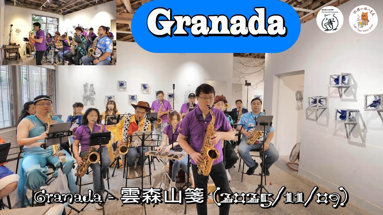#Granada #2025雲森山箋微糖小貓COSPLAY音樂會 #雲森山箋咖啡廳 #微糖小貓八重奏 #貓頭鷹SAX重奏團 Agustin Lara