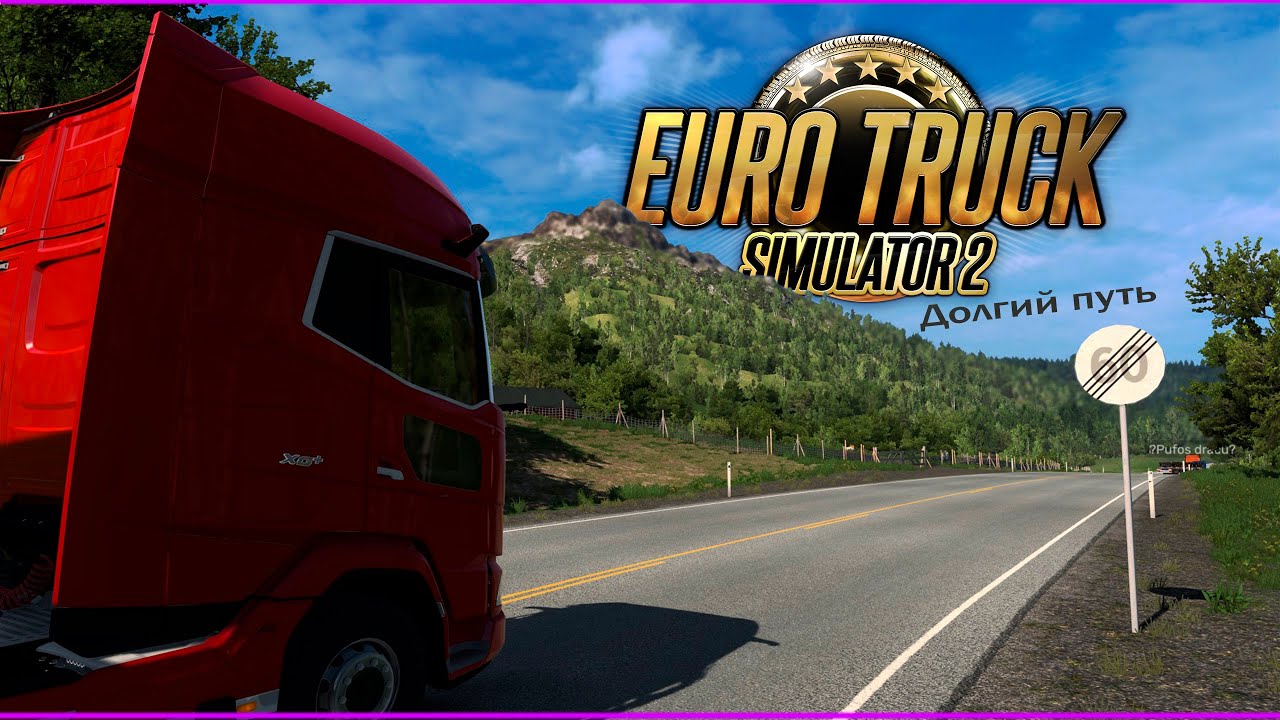 Чилим в Euro Truck Simulator 2  