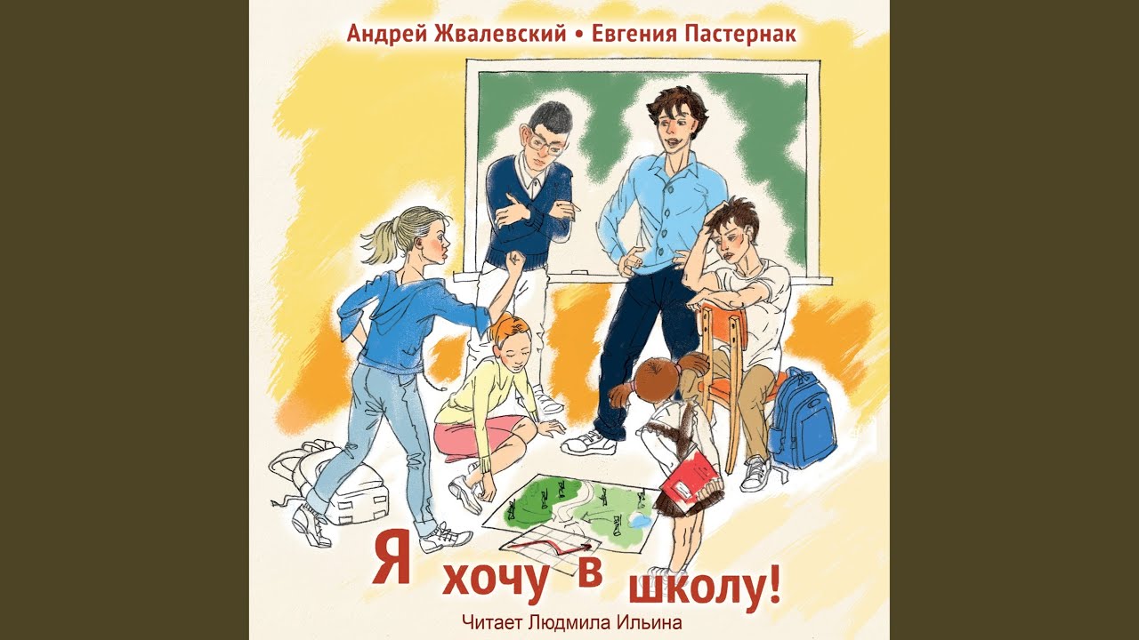 Я хочу в школу! Глава 107