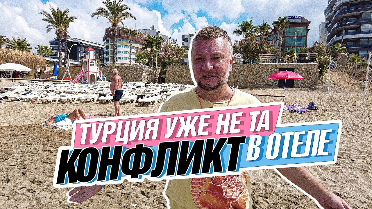 ЛЕТИМ ТУРОМ В ТУРЦИЮ! КОНФЛИКТ В ОТЕЛЕ UK BLUE COAST. ПЛЯЖ И РАЙОН ОБА АЛАНЬЯ 2023