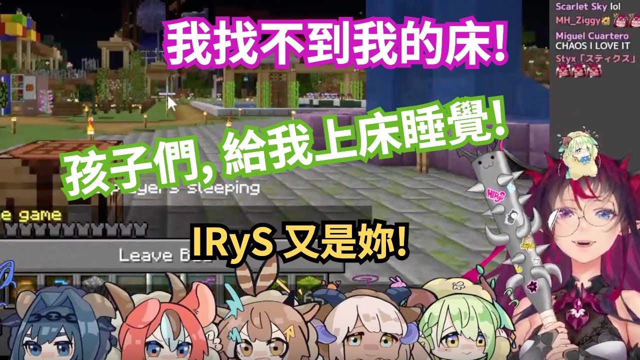 【Bae Fauna Kronii Mumei Sana IRyS連動】自然媽媽帶著五位小朋友據說要去打終界龍，但是連讓她們好好上床睡覺都是挑戰！【hololive 精華】【vtuber 中文翻譯】