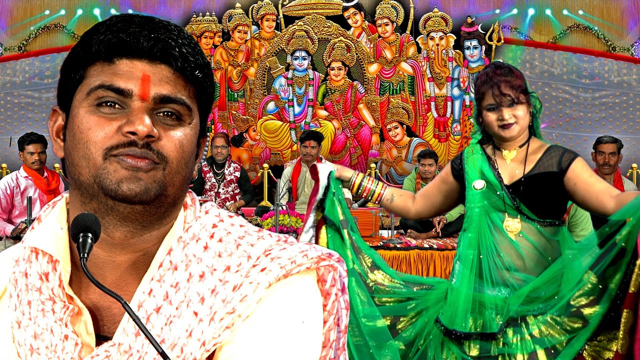 न कछु संगे लियाए हते न कछु संगे ले जाने | बुंदेली सत्संगी चेतावनी गीत में डांस प्रोग्राम | अमित यादव