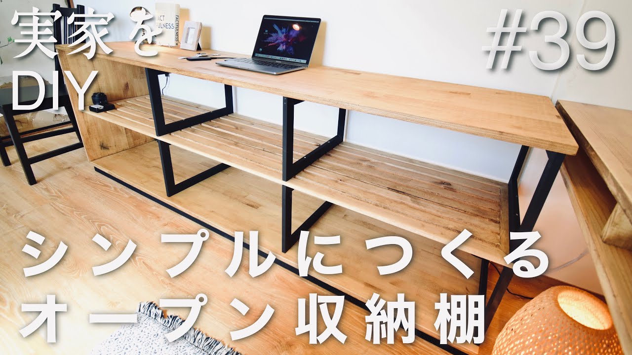 【書斎DIY】09 部屋を機能的にする棚。2mでも圧迫感がない家具 | おうち時間