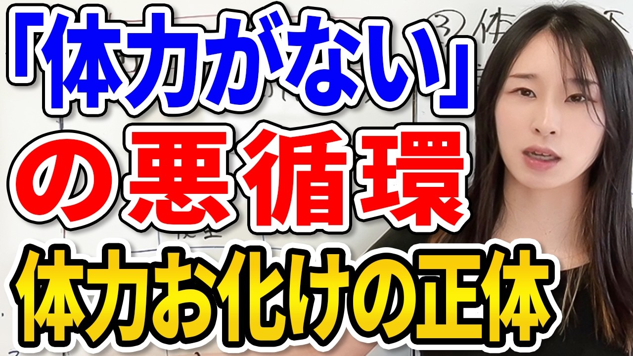 【体力がない】疲れやすさは体質じゃない!? 気合いで解決しない本当の理由とは。