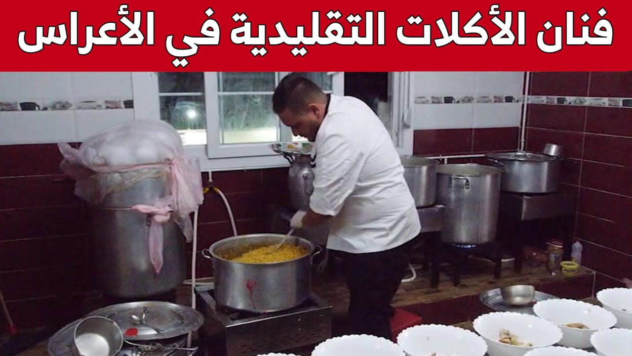 يعقوب.. طباخ أفراح وفنان الأكلات التقليدية بأم البواقي.. شاهد: