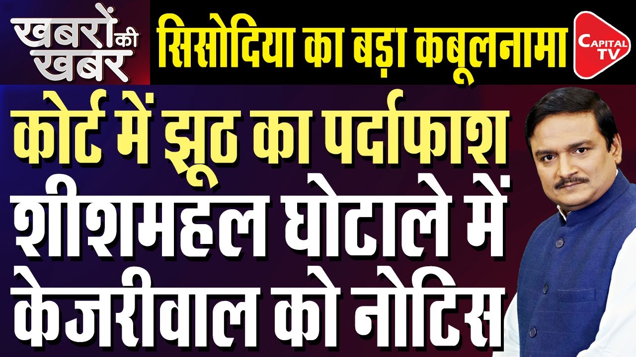 Delhi Liquor Scam: Sisodia Allegedly Confesses To Destroying Two Mobile Phones | Dr.Manish Kumar