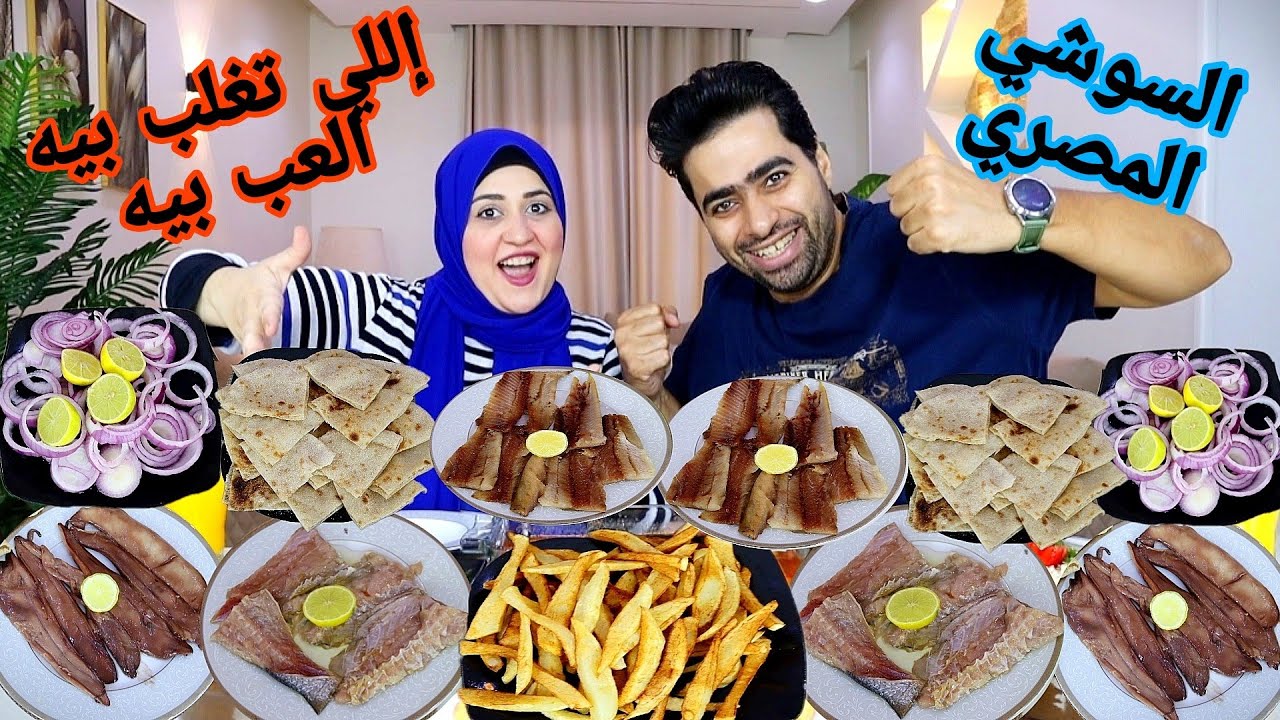تحدي إللي تغلب بيه العب لعبه 👀علي السوشي المصري 💯 مافيش مقارنة 🎉لو قدرو عالينا ماكنوش اتكلمو عالينا🤣