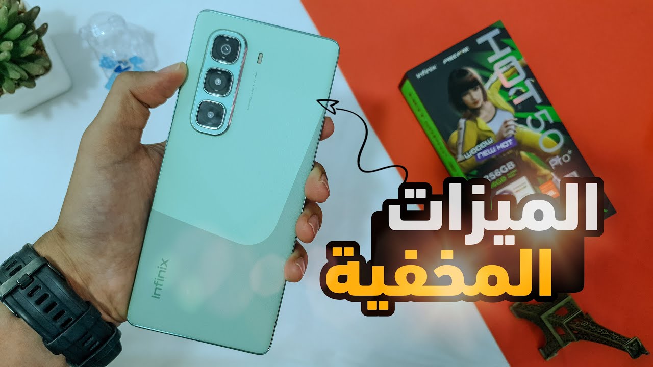 10 ميزات مخفية في هاتف +infinix hot 50 pro تجعلك تعشق هاتفك 😍