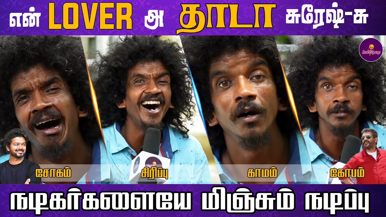 நடிப்பு அரக்கன் டா இவன் | 😂 Semma Fun |  Lollipop