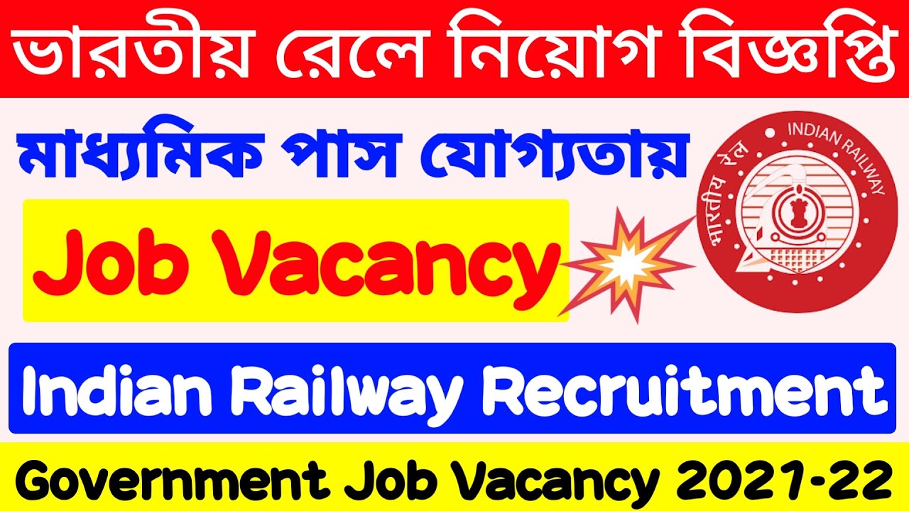 রেলওয়েতে বড়সড় নিয়োগ | East Central Railway Apprentice Recruitment 2021 | Indian Railways Job Vacancy