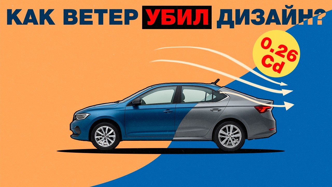 Почему все машины одинаковые? Ветер испортил дизайн!