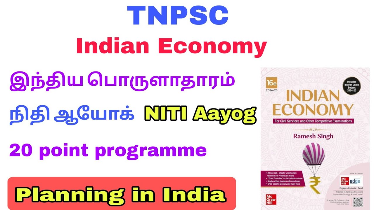 TNPSC - ECONOMICS - NITI AAYOG | ஐந்தாண்டு திட்டங்கள்