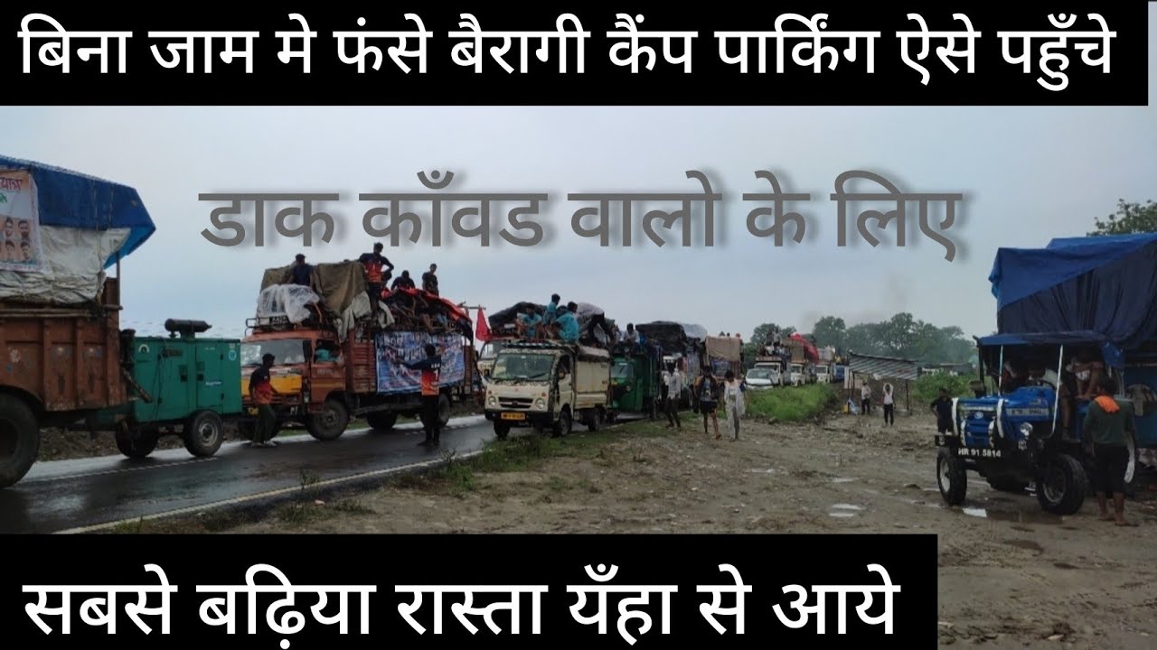 बैरागी कैम्प तक ऐसे पहुँचेंगे डाक काँवड़िये / सबसे बढ़िया रास्ता कोई जाम नही/kawadmela 2022 Haridwar