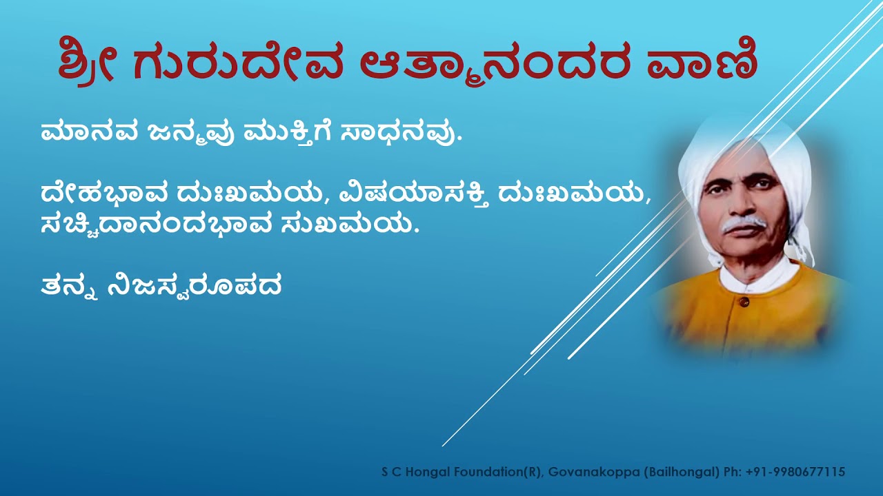 Gurudev Atmananda Vaani