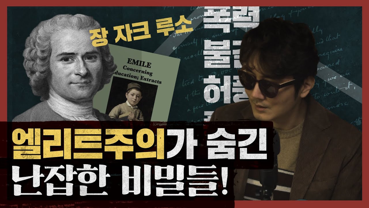 지식인은 내로남불의 전형이다? 가치관을 따라오지 못하는 지식인의 본 모습, 그 양면성을 파헤치다! : 지식인의 두 얼굴 1부