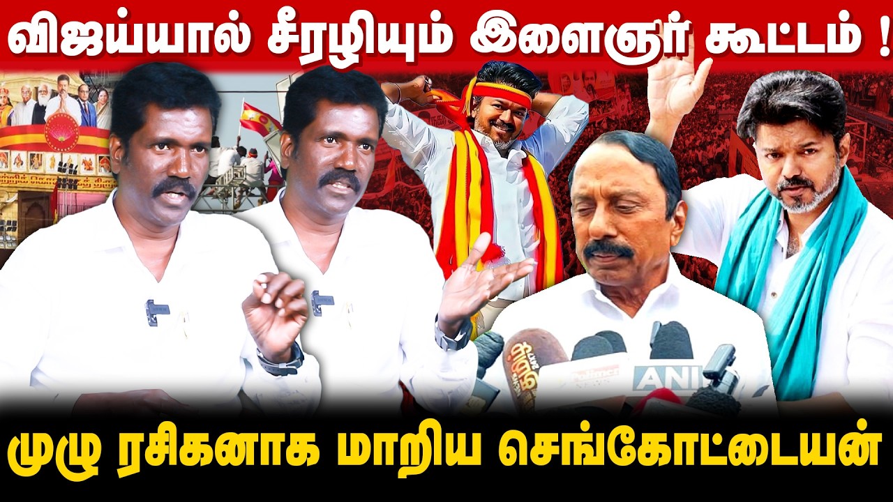 எம்எல்ஏ சீட்டுக்கு 10 கோடி! | விருப்பமனு பெயரில் தவெகவின் பகல்கொள்ளை! | ஆதவ்வின் தில்லுமுல்லு வேலை!