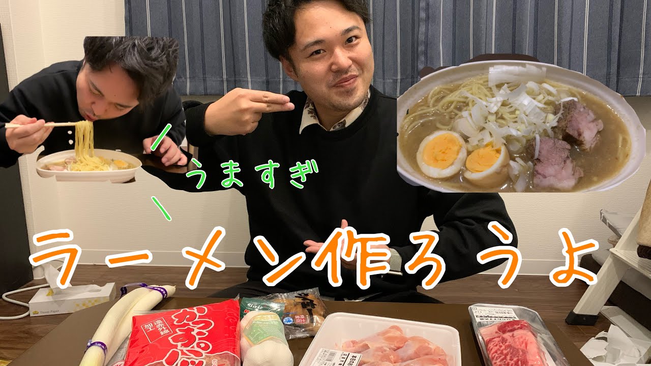 ラーメン作りたいー！！！！！　ゴリンドルジッパー