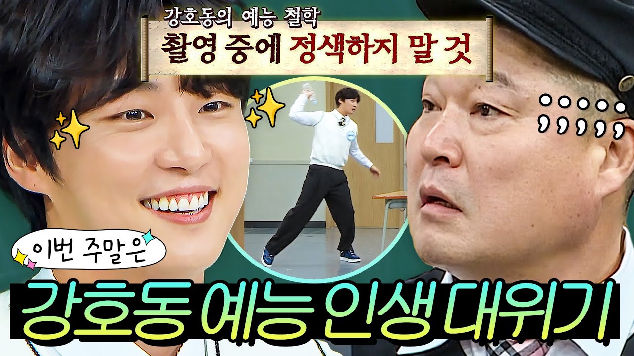이번 주말은 ＂예능 철학 위협하는 맑눈광 등장?! 호동강점기에 해방된 윤시윤이다💥＂｜아는 형님｜JTBC 221210 방송