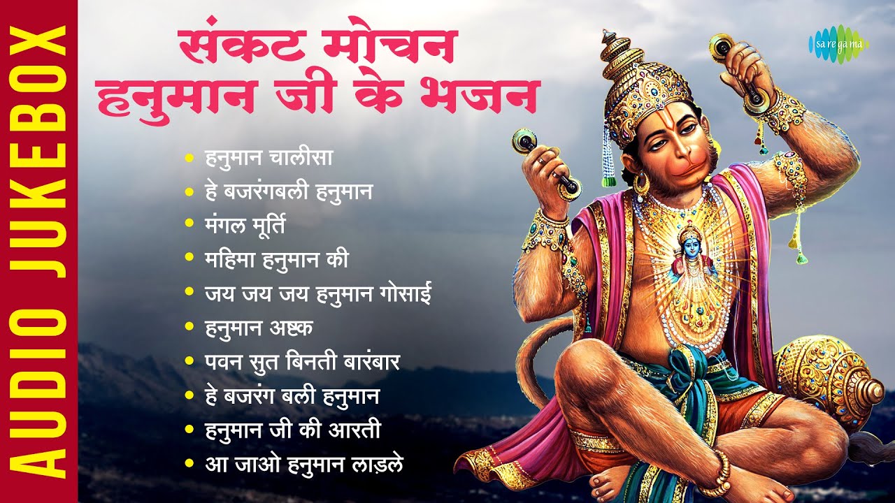 हनुमान भजन | Hari Om Sharan | Hanuman Chalisa | Mahima Hanuman Ki | Jai Hanuman Gosain