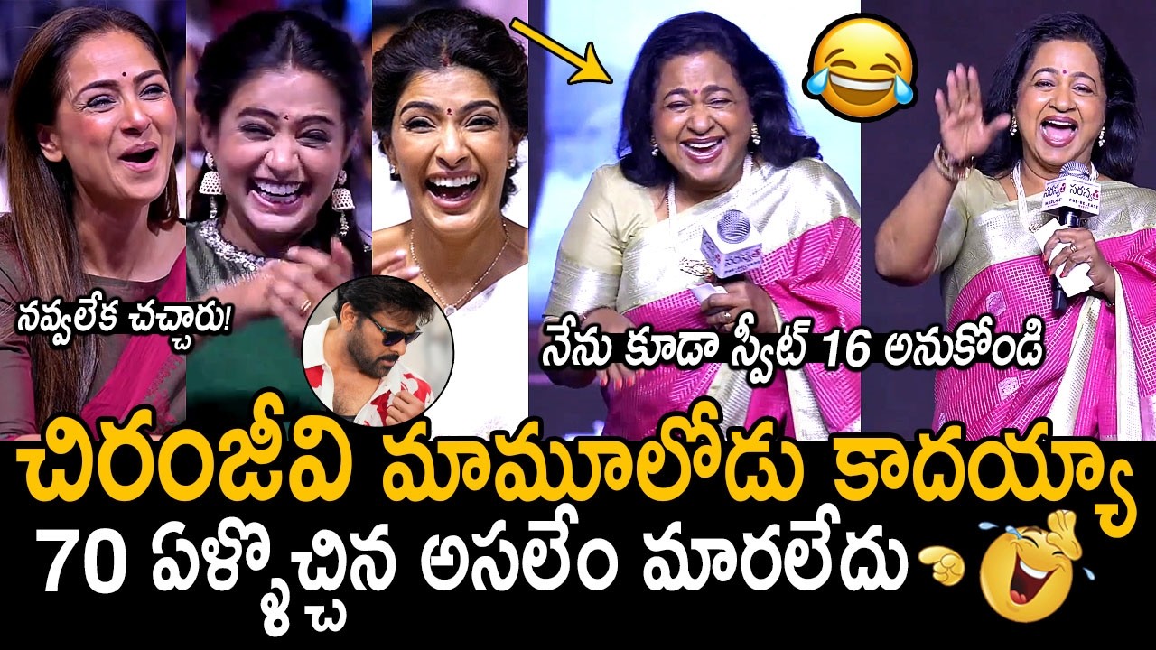 చిరంజీవి పై రాధికా జోక్స్🤣👌: Radhika Sarathkumar About Chiranjeevi | Priyamani | Varalaxmi | Simran