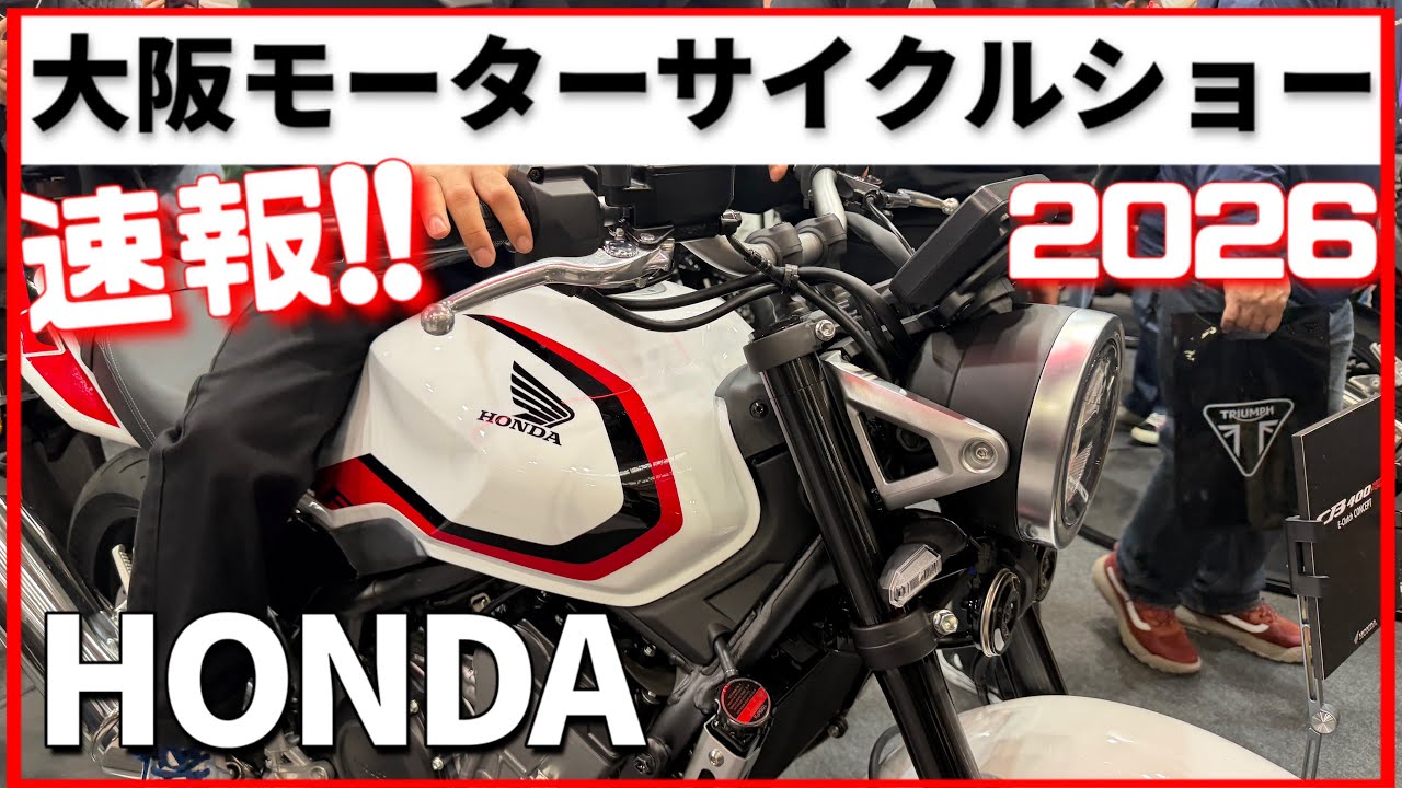 大阪モーターサイクルショー2026 【HONDA】Osaka Motorcycle Show in Japan