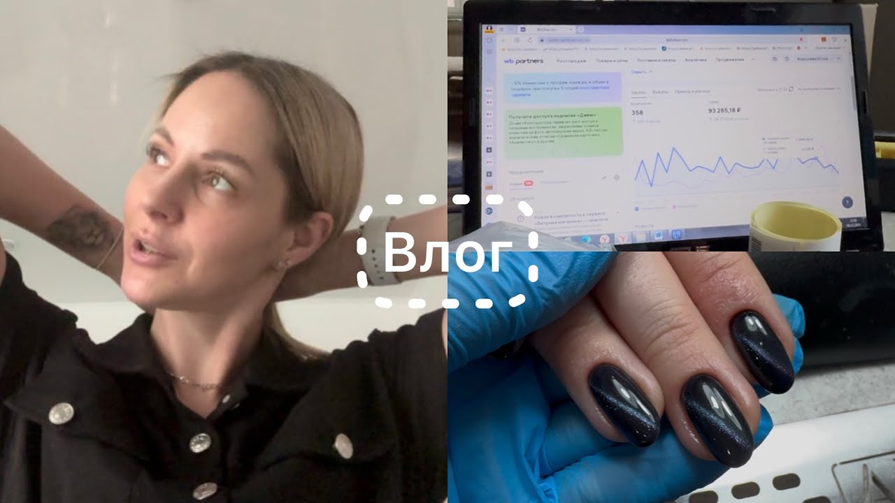 Влог 🎞️ Сама в шоке 😲 Ну и что, что прошлый век 😽 Продажи на вб и мои дальнейшие планы 📉