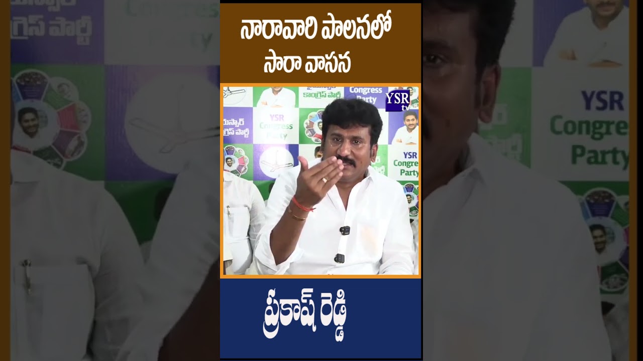 మహానాడులో నందమూరి కుటుంబం ఎందుకు కనిపించలేదు..| PRAKASH REDDY | @ YSRTV