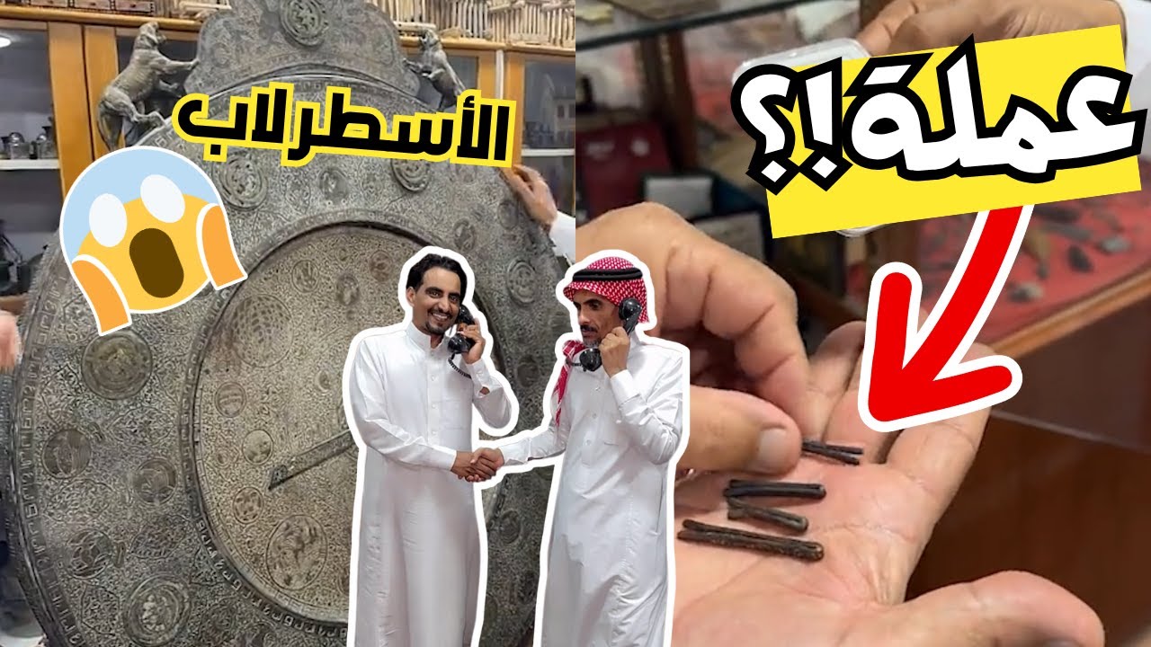 رحلة للماضي مع زعتور (اشياء نادره جدًا😨)