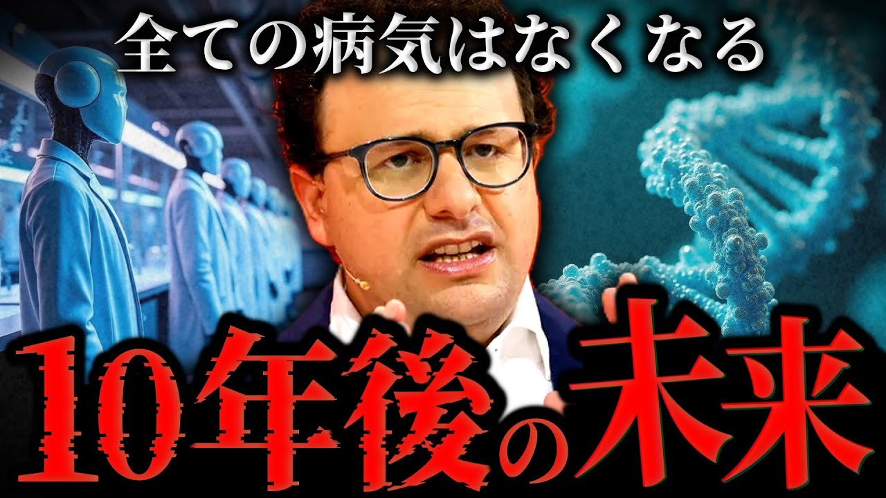 【未来予測】AIによって全ての病気はなくなる～人間が不老不死になる日は近い【ゆっくり解説】