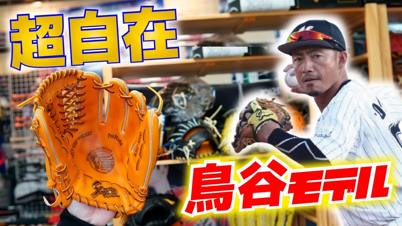 【久保田スラッガー】鳥谷選手モデルM00型も型付けして磨きかけたらハンパなかった