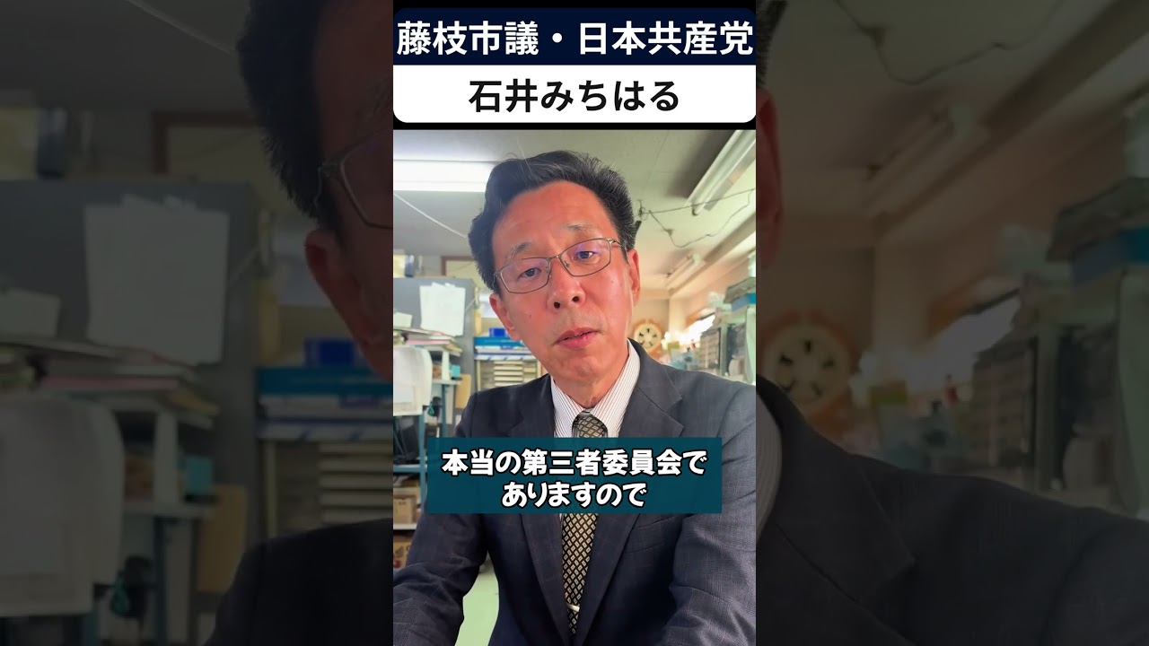 【2026年2月】石井みちはる藤枝市議｜藤枝市における浜岡原発の問題