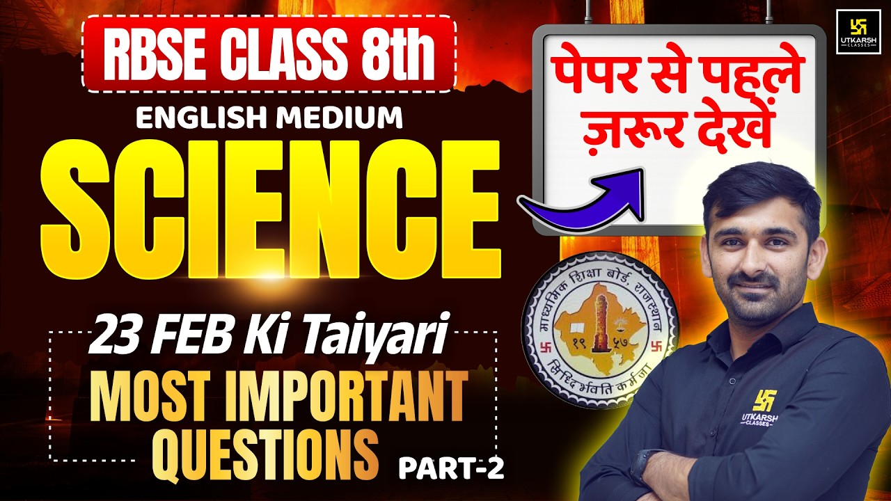 RBSE Class 8 Science Most Important Questions Part-2 | Board Exam 2026 | 23 Feb की तैयारी🎯 Ajit Sir