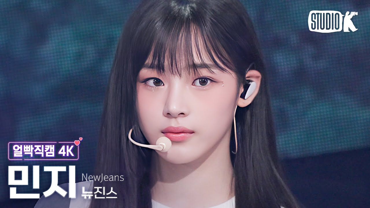 [얼빡직캠 4K] 뉴진스 민지 'ASAP'(NewJeans MINJI Facecam) @뮤직뱅크(Music Bank) 230825
