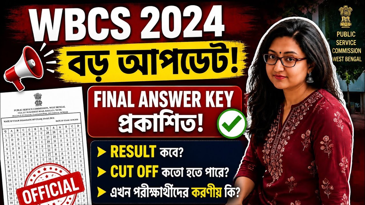 WBCS 2024 Final Answer Key প্রকাশ | Result কবে? | WBPSC Latest Update | WBCS Prelims 2024