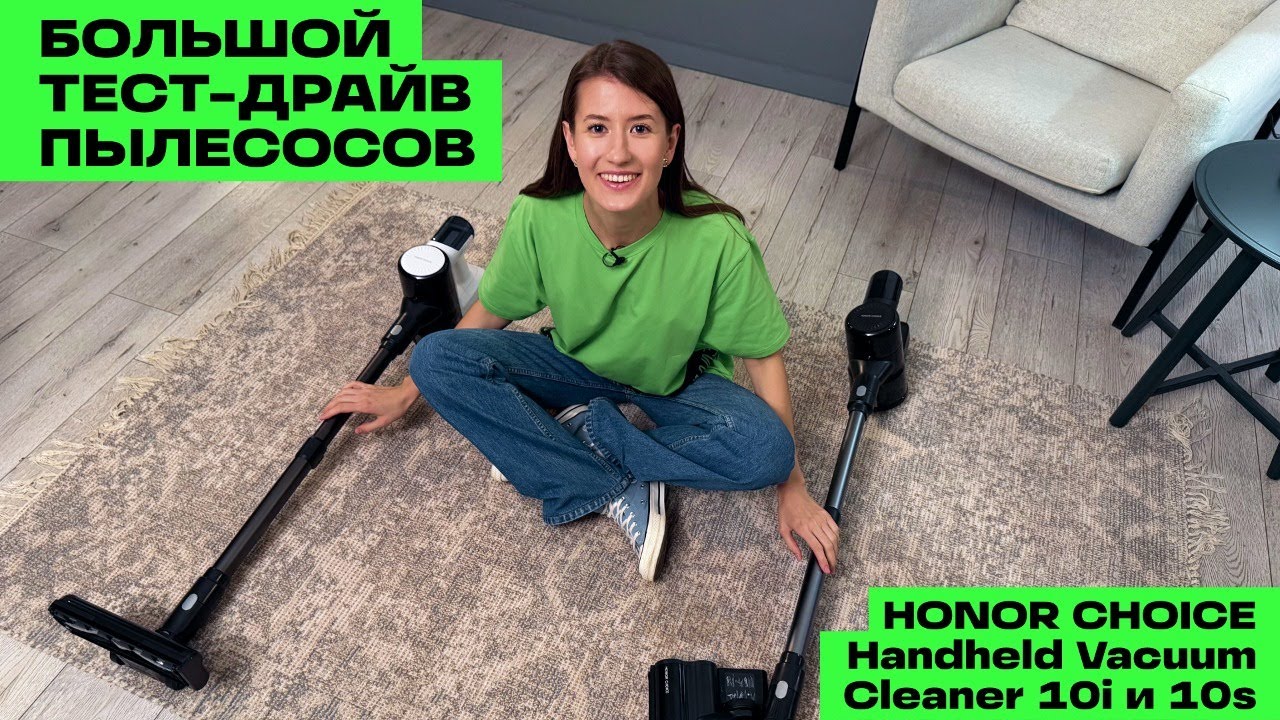 БЮДЖЕТНЫЕ И МОЩНЫЕ ВЕРТИКАЛЬНЫЕ ПЫЛЕСОСЫ: ОБЗОР HONOR CHOICE Handheld Vacuum Cleaner 10i и 10s
