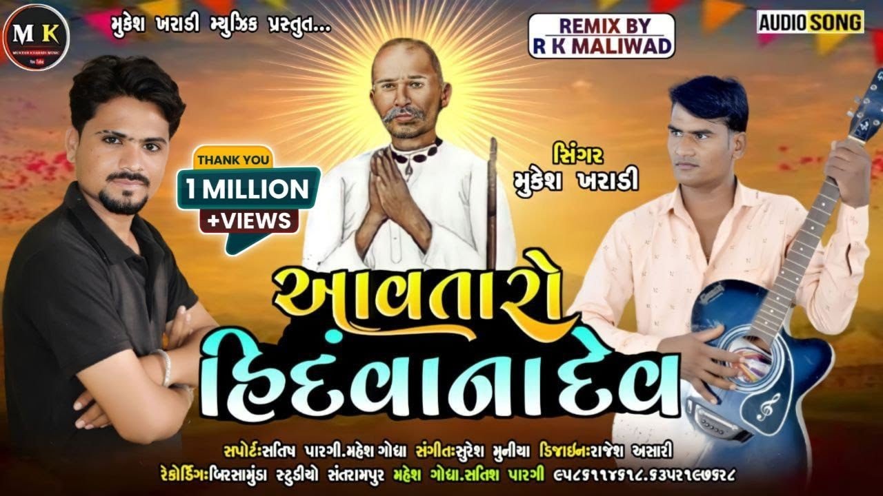 આવતારો હિંદવાના દેવ-avtaro hindvana dev-||mukesh kharadi || gurugovind na new bhjan.timli 2023...