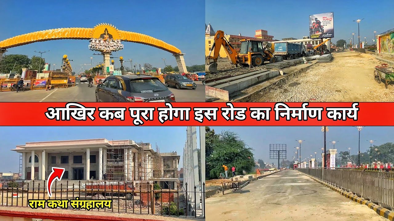 Ayodhya dharmpath marg latest update/त्रेता युग जैसी हो रही अयोध्या/Ayodhya city redevelopment 