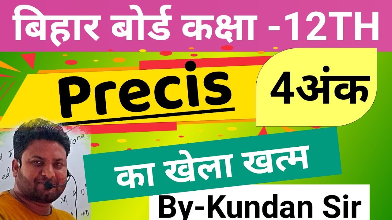 Precis Writting Tips and Tricks By-Kundan Sir || How to solve precis ||