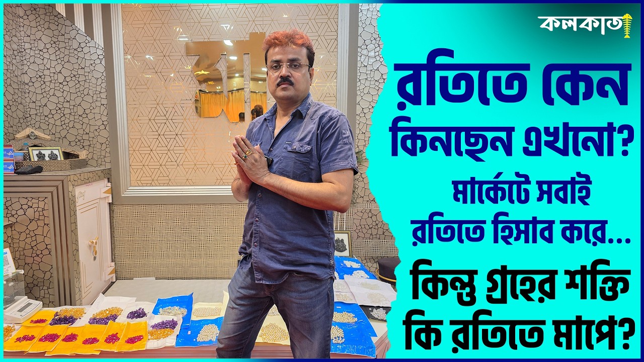 Astrology Gem Stone Wholesale Ranaghat Kolkata💎Gomed Panna Nila Pukhraj Redcoral Ruby Price গ্রহরত্ন