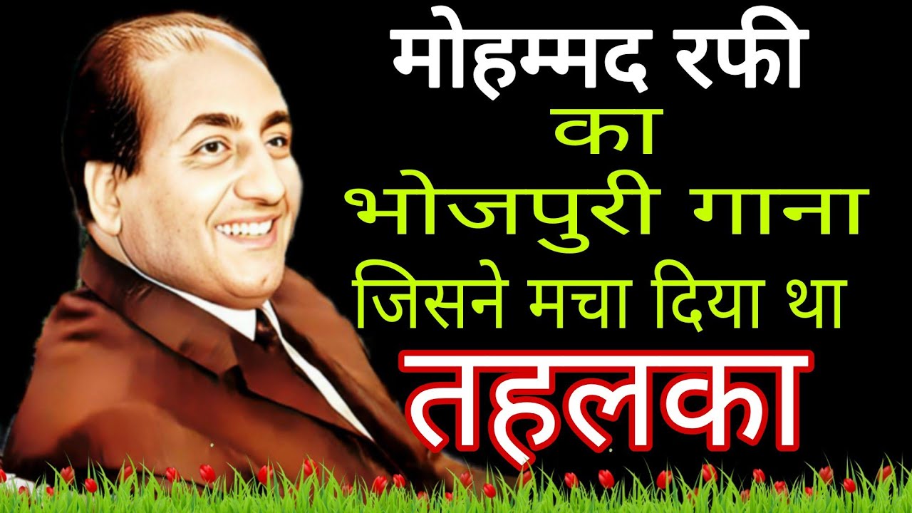 Mohammed Rafi Hit Bhojpuri Songs/