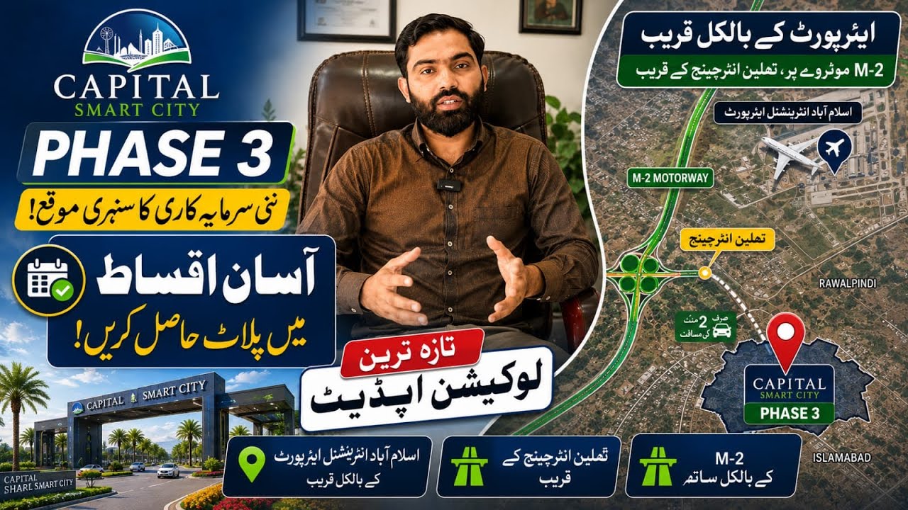 🏡 Capital Smart City Phase 3 Location Update | Easy Installment Plots prices 